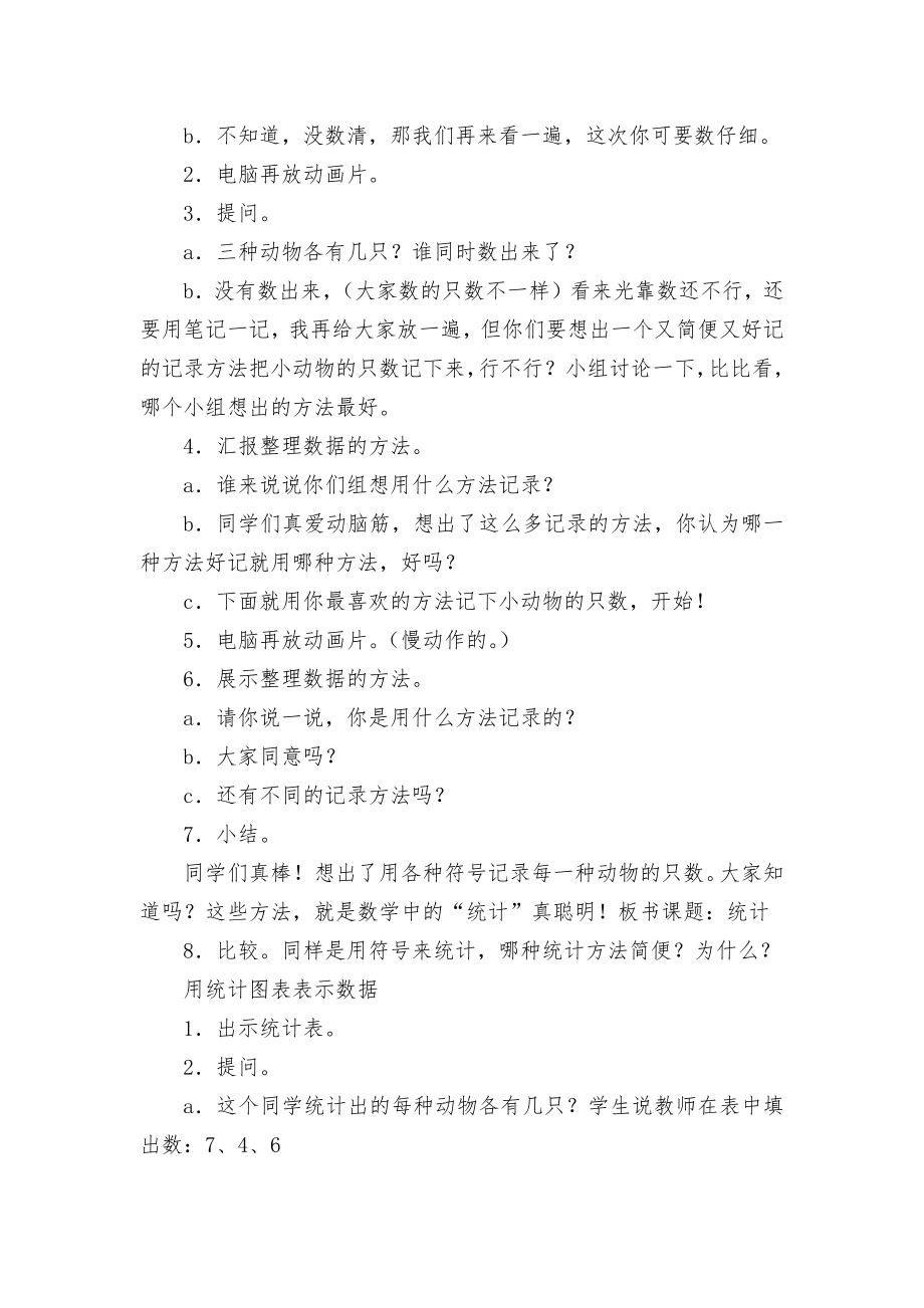 一年级数学下册教案及教学反思全册第九单元统计 (人教新课标一年级下册).docx_第2页