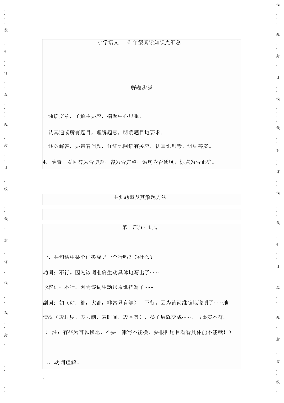 小学语文1-6年级阅读知识点归纳总结归纳.doc_第2页