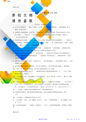 五年级下册科学重点知识点总结.doc