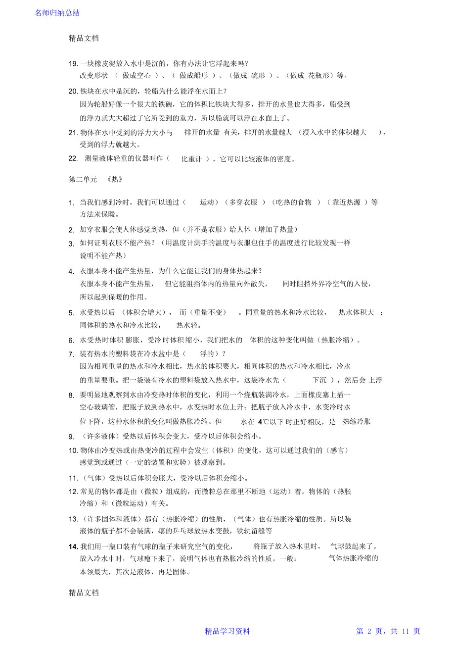 五年级下册科学重点知识点总结.doc_第2页