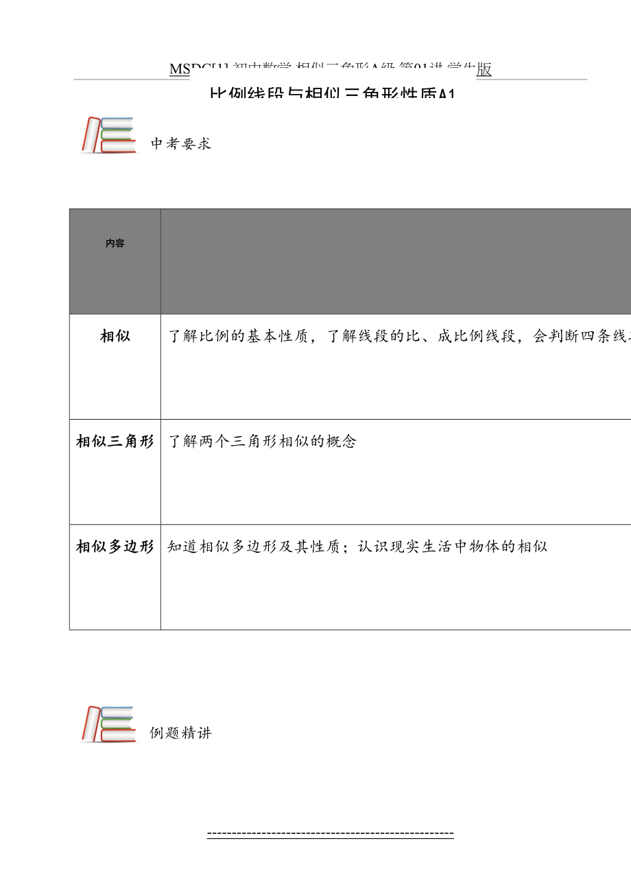 MSDC[1].初中数学.相似三角形A级.第01讲.学生版.doc_第2页