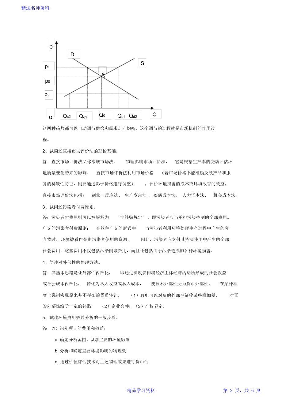 《环境经济学》复习题及参考答案.doc_第2页