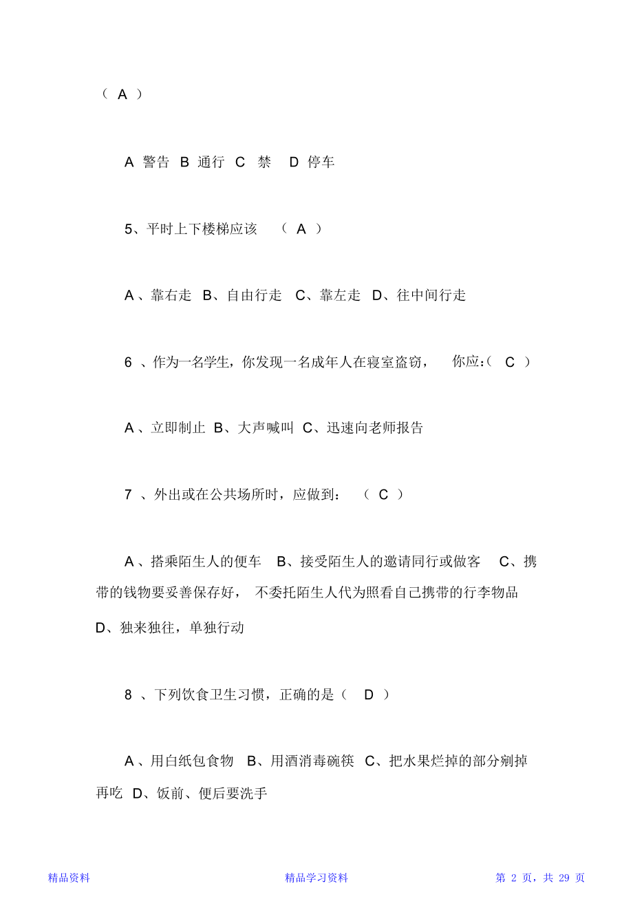 中学生安全知识竞赛题库及答案(共120题).doc_第2页