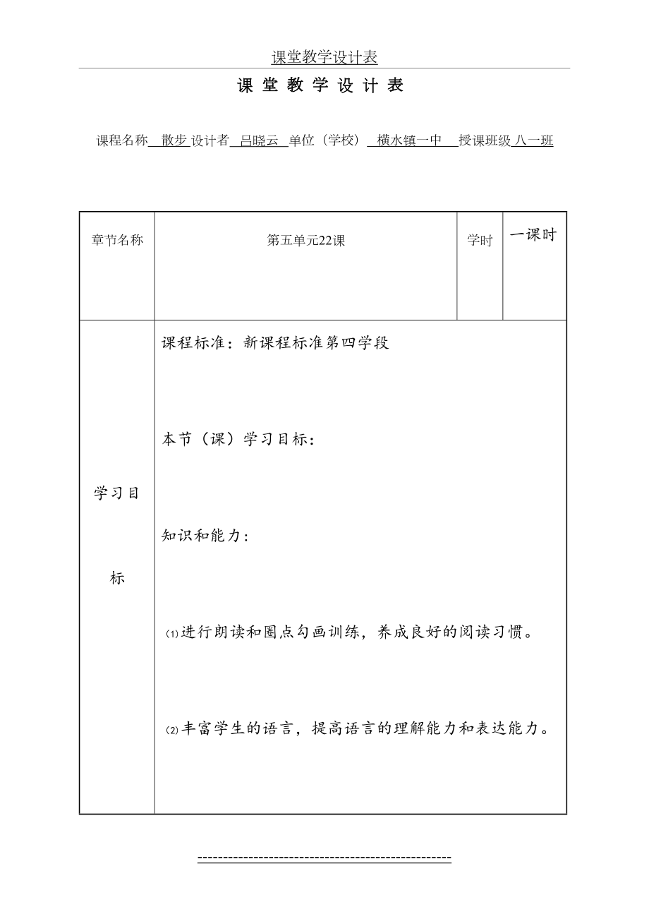 “一师一优课、一课一名师”课堂教学设计模板(1).doc_第2页