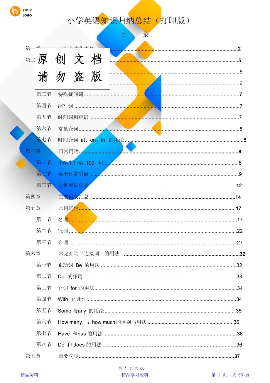 最全小学英语知识点归纳汇总(超详)(精华).doc_第1页