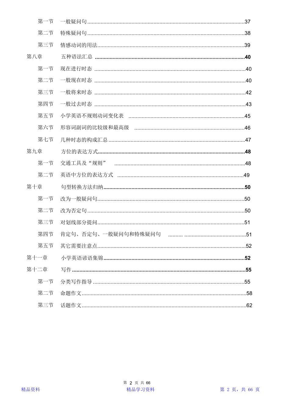 最全小学英语知识点归纳汇总(超详)(精华).doc_第2页