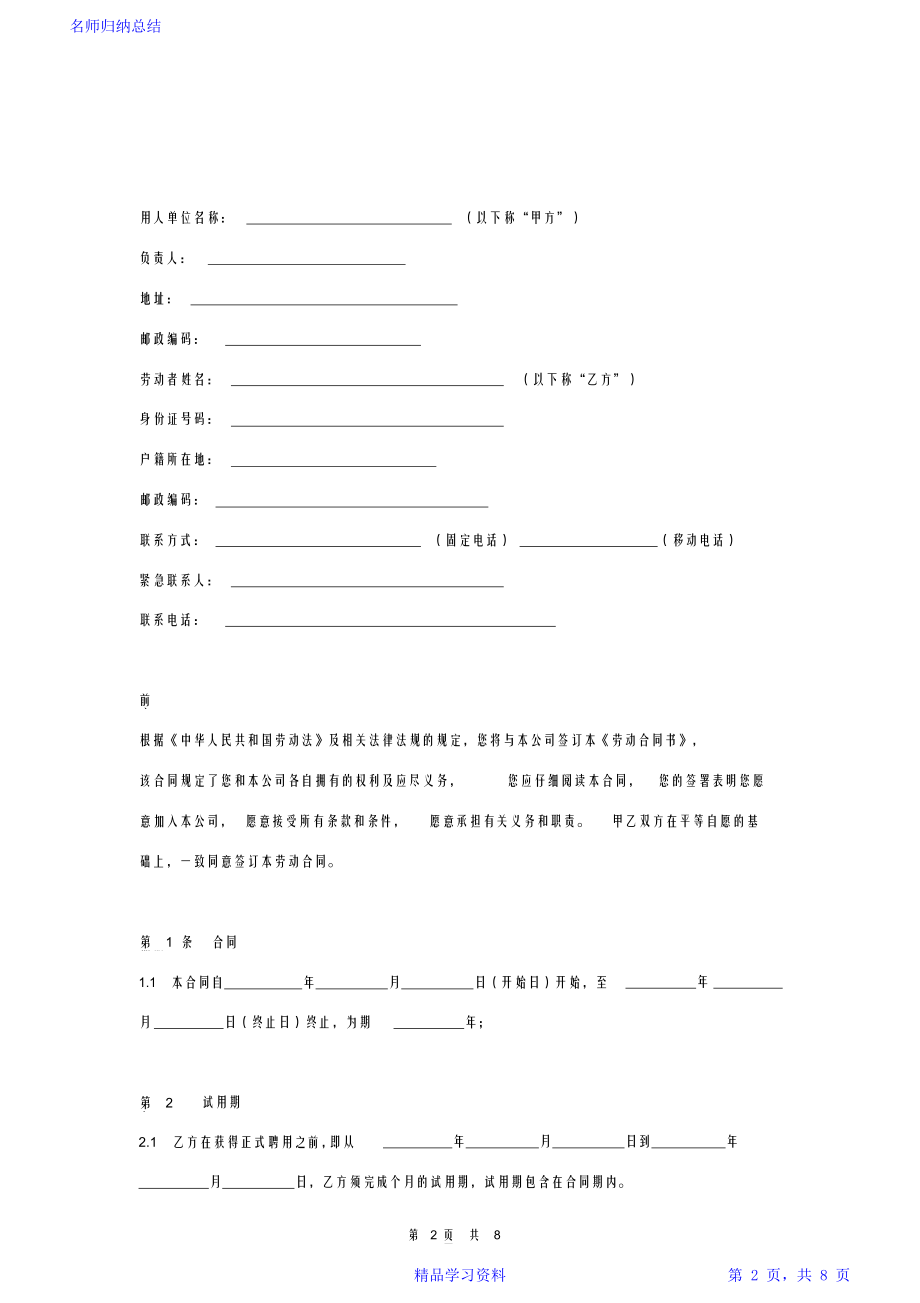 房产经纪人劳动合同协议书范本.doc_第2页