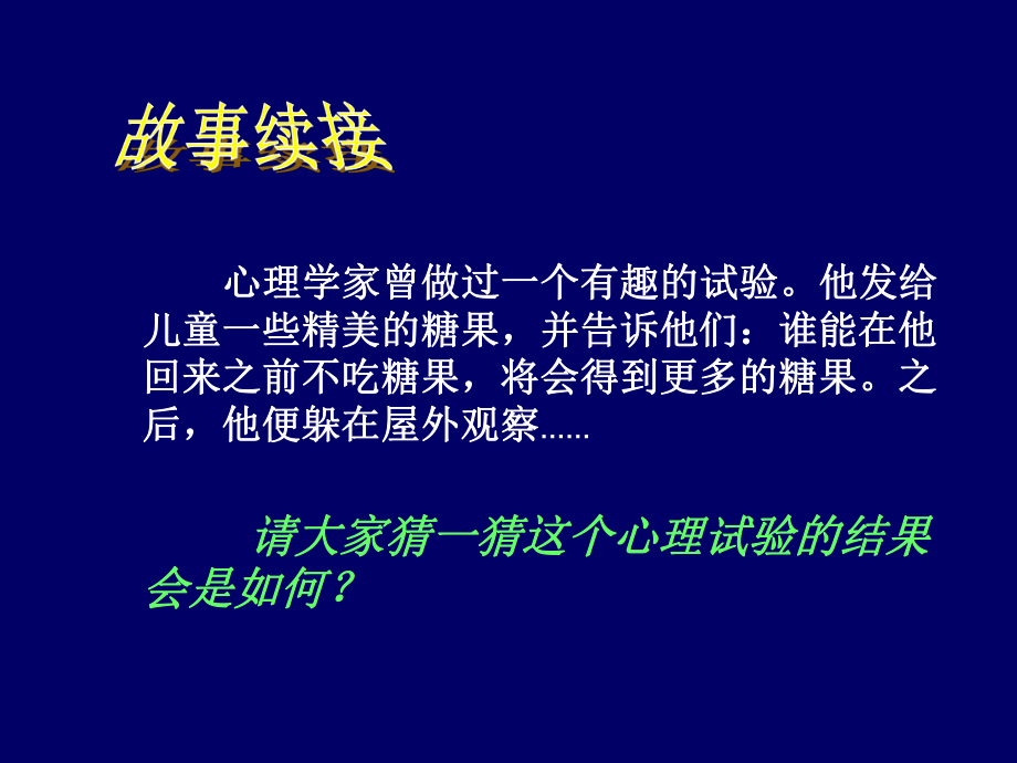 第八课《学会拒绝》课件1（新人教版七上）.ppt_第2页