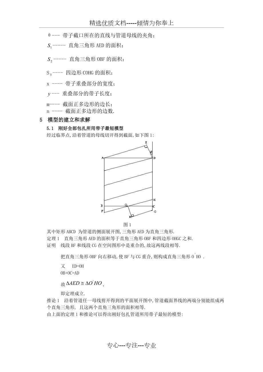 管道包扎问题的数学模型.doc_第2页