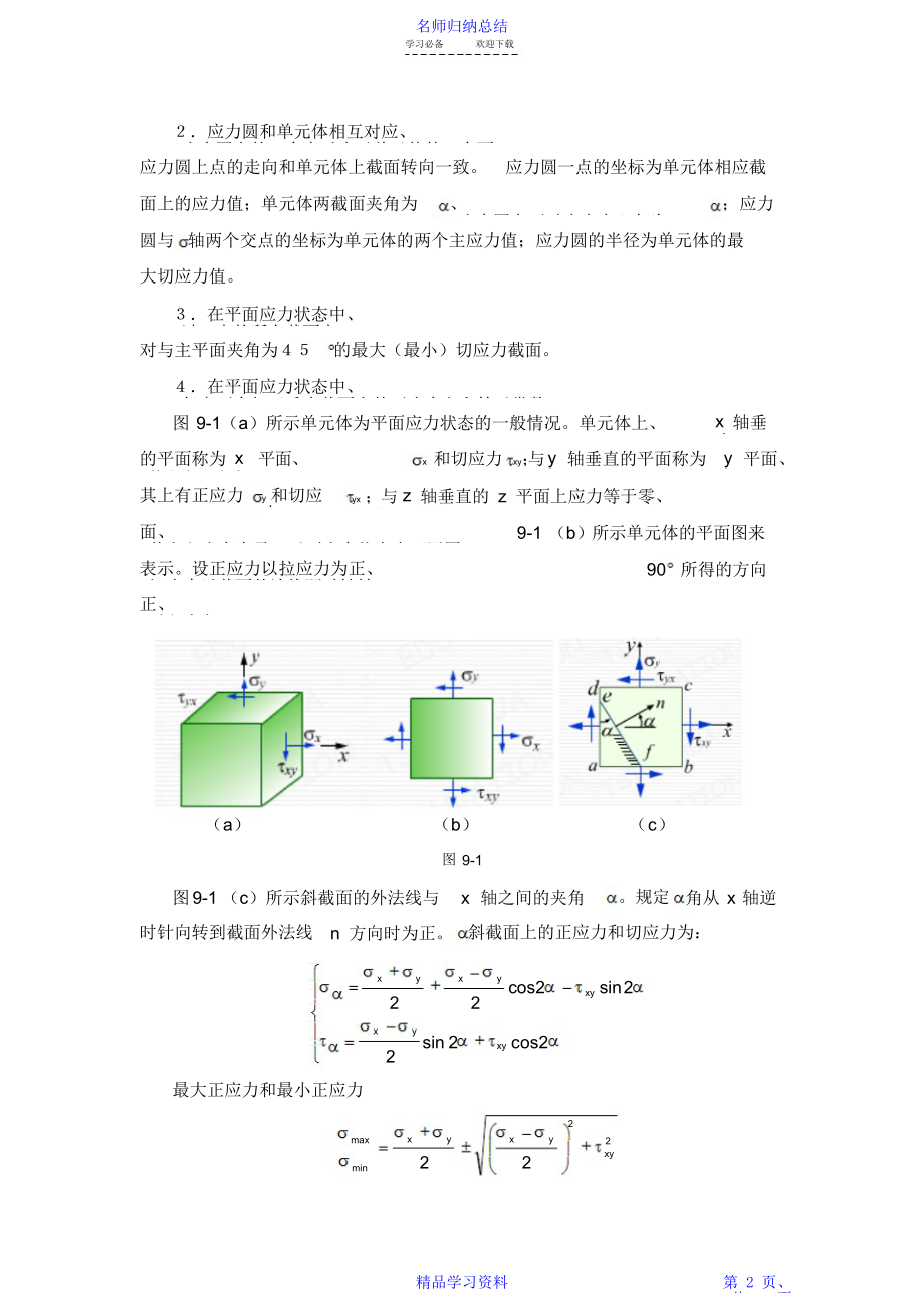 知识点应力状态理论和强度理论.doc_第2页