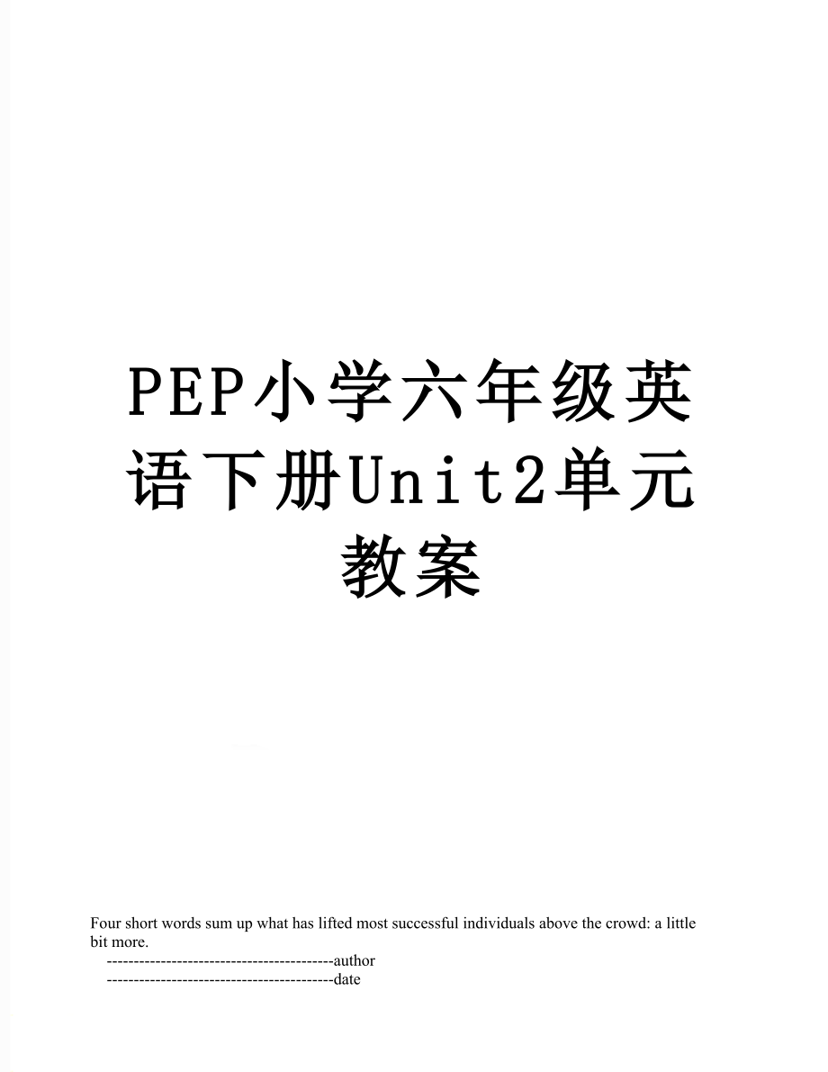 PEP小学六年级英语下册Unit2单元教案.doc_第1页