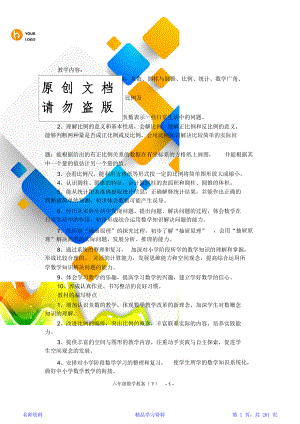 新人教版小学六年级数学教案下册全册.doc