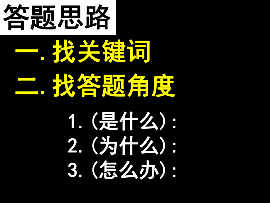 是什么为什么.ppt_第2页