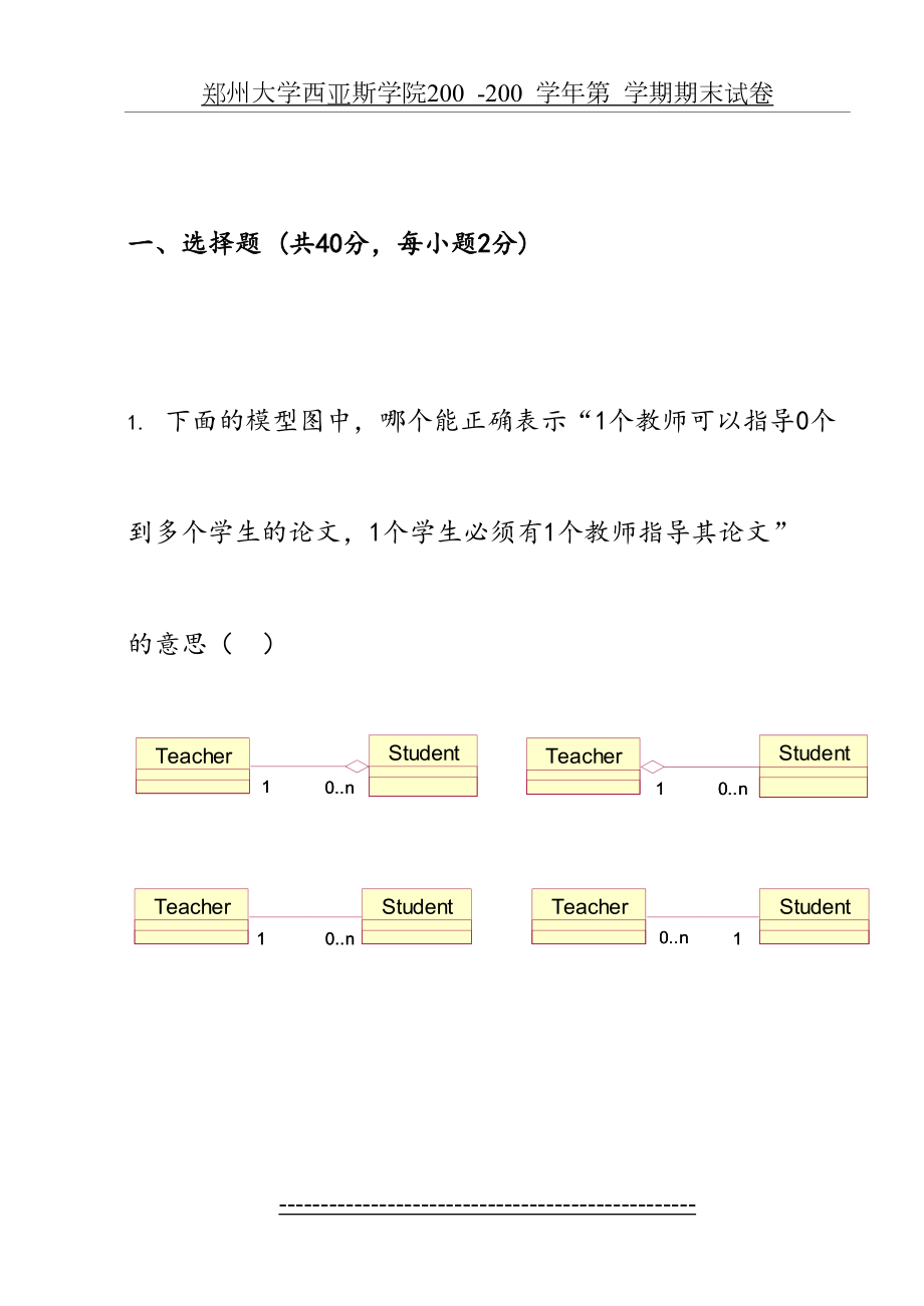 UML考试试题及答案7讲解.doc_第2页