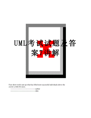 UML考试试题及答案7讲解.doc