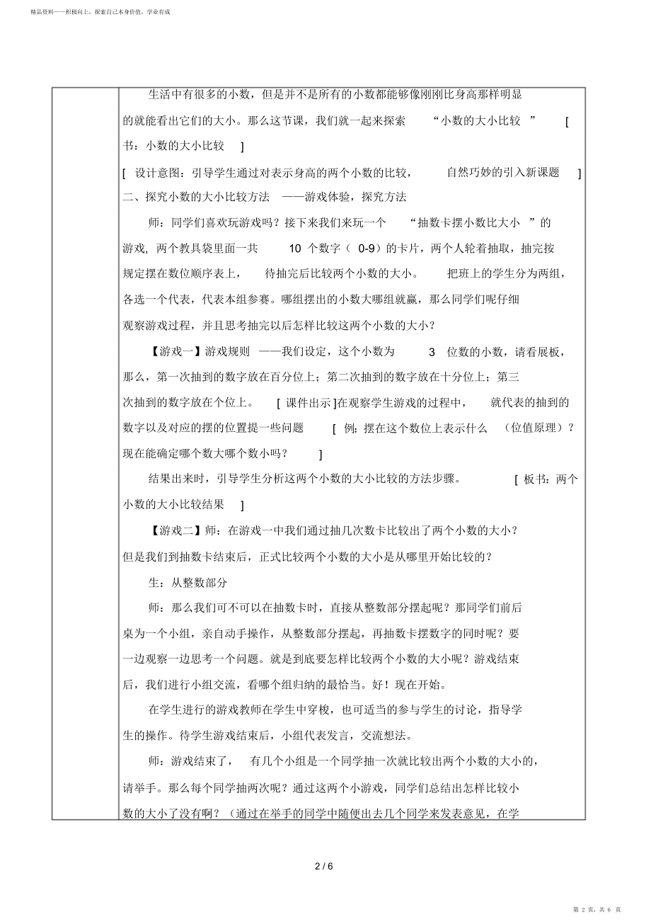 小学数学下册期末期末小数的大小比较教育方案设计.doc_第2页