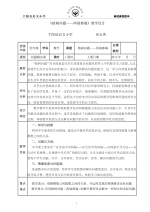 《植树问题——两端都栽》学案.doc