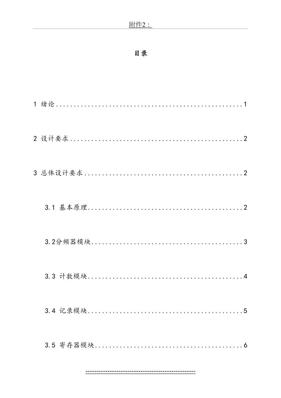 EDA数字秒表的设计.doc_第2页