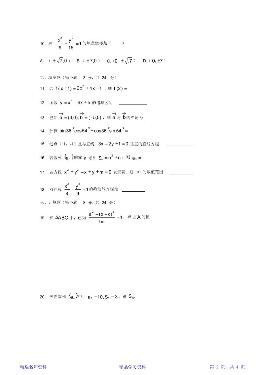 -高三数学期末考试试卷.doc_第2页