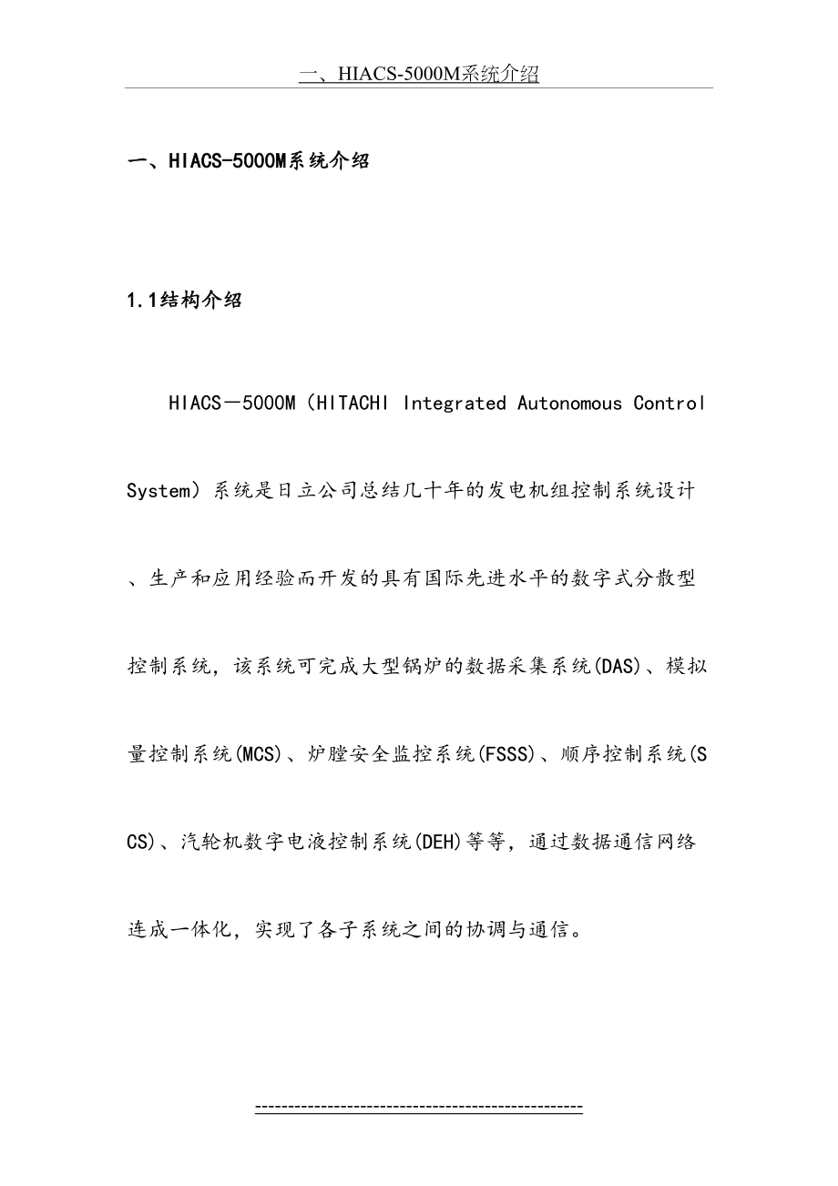 DCS系统-H5000M结构及辅控网系统介绍.doc_第2页