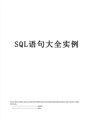 SQL语句大全实例.doc