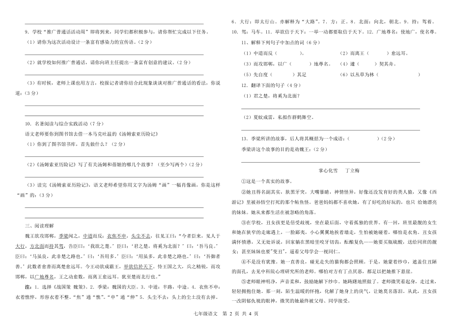 苏教版七年级上册语文期中试题.doc_第2页