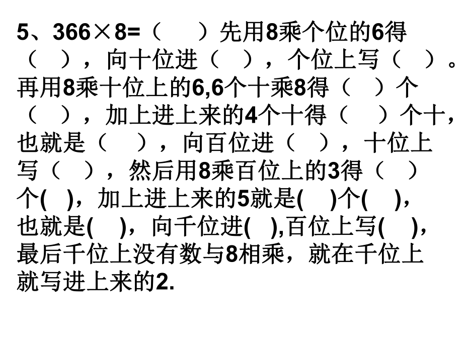 多位数乘一位数练习题2.ppt_第2页