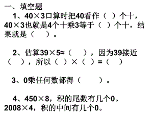 多位数乘一位数练习题2.ppt