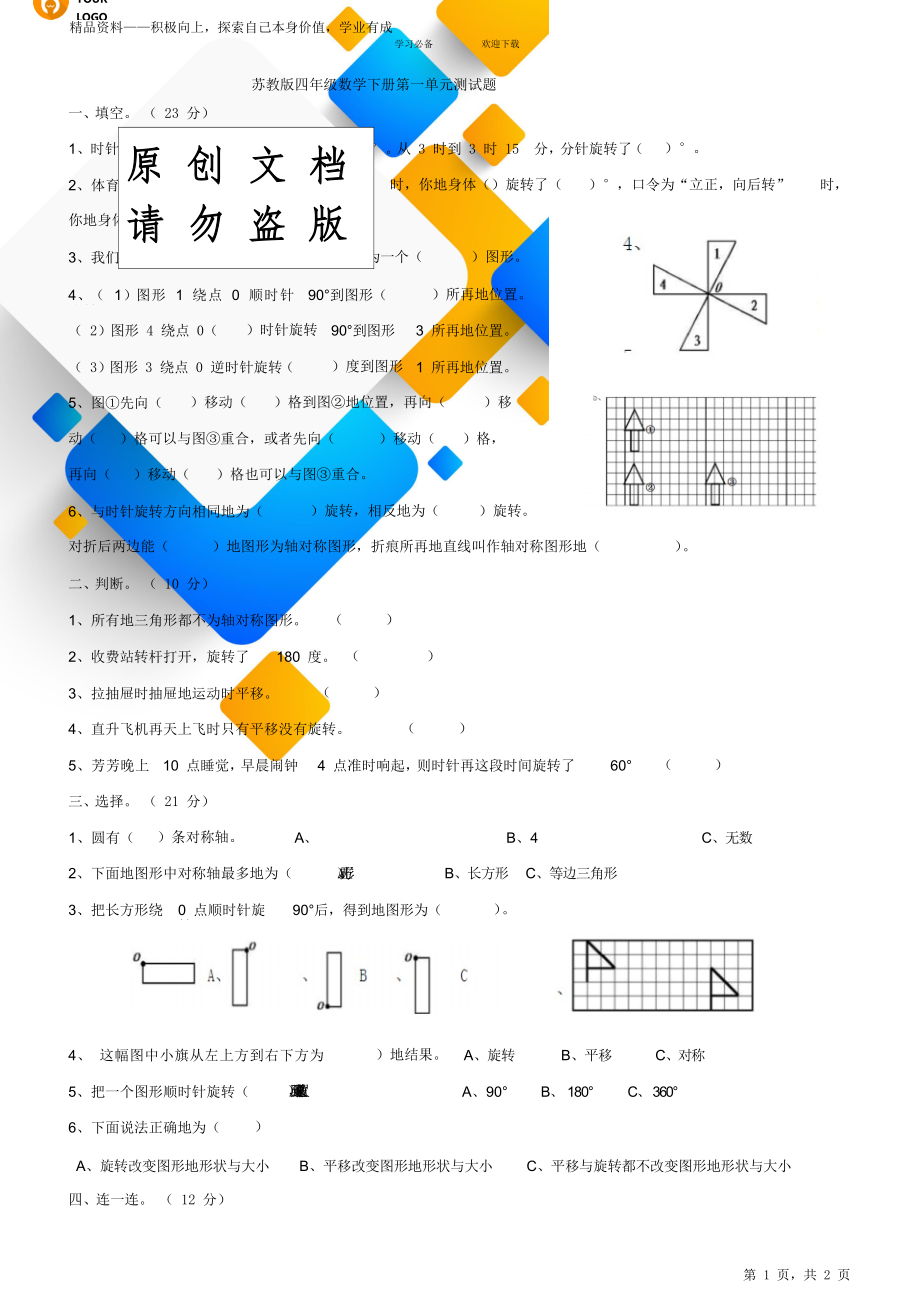 苏教版四年级数学下册期末第一单元测试题.doc_第1页