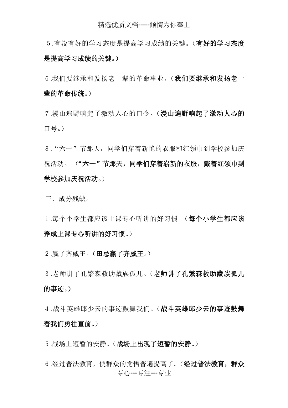 小学语文修改病句专项练习题及答案.docx_第2页