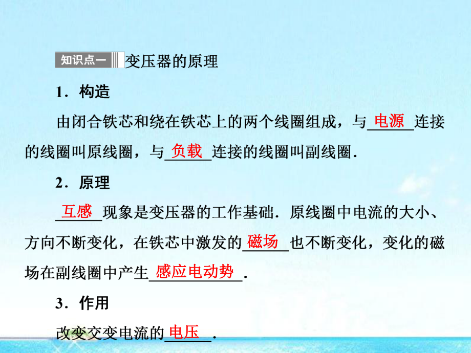 变压器(知识梳理)ppt课件.ppt_第2页