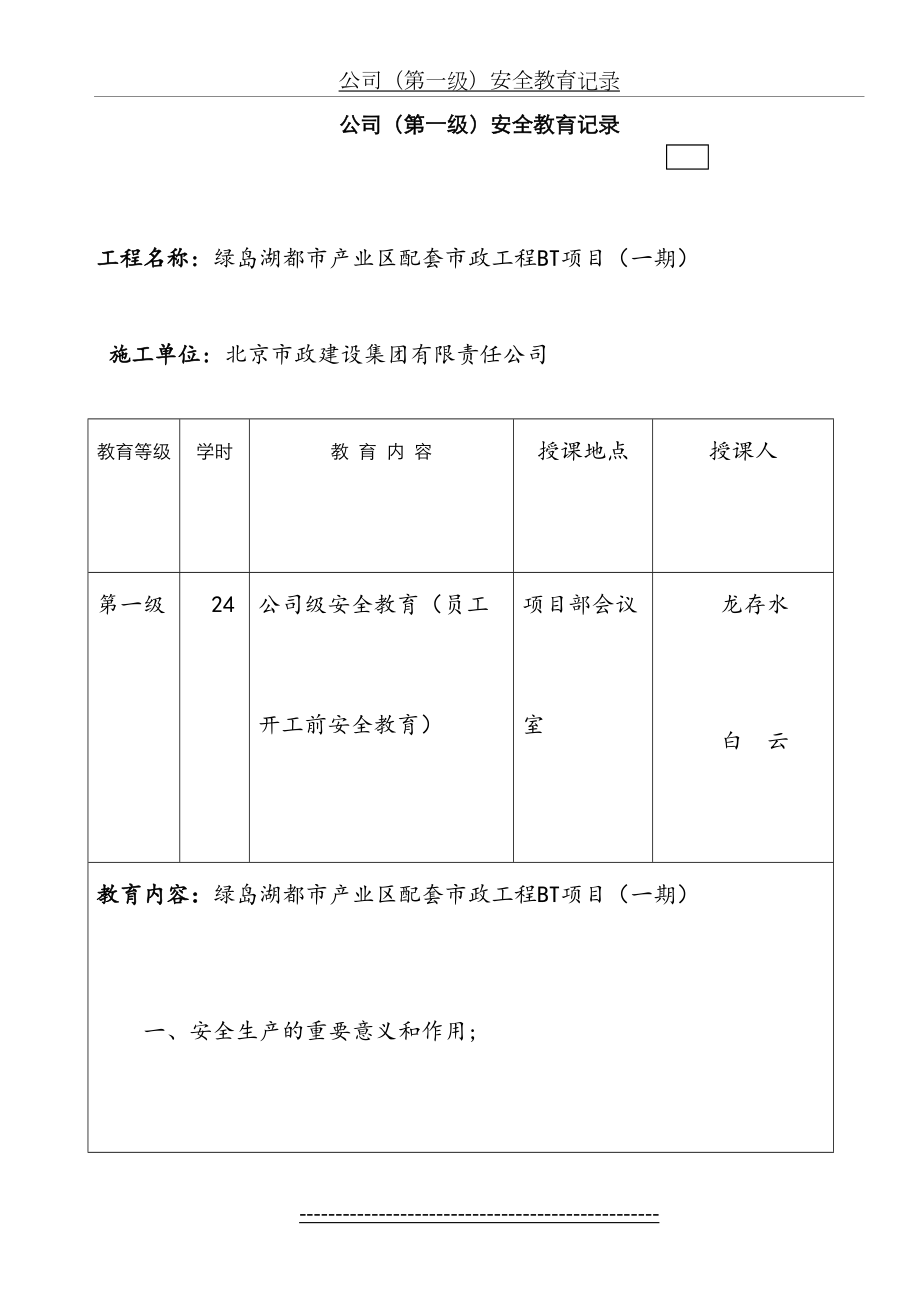 (第一级)安全教育记.doc_第2页