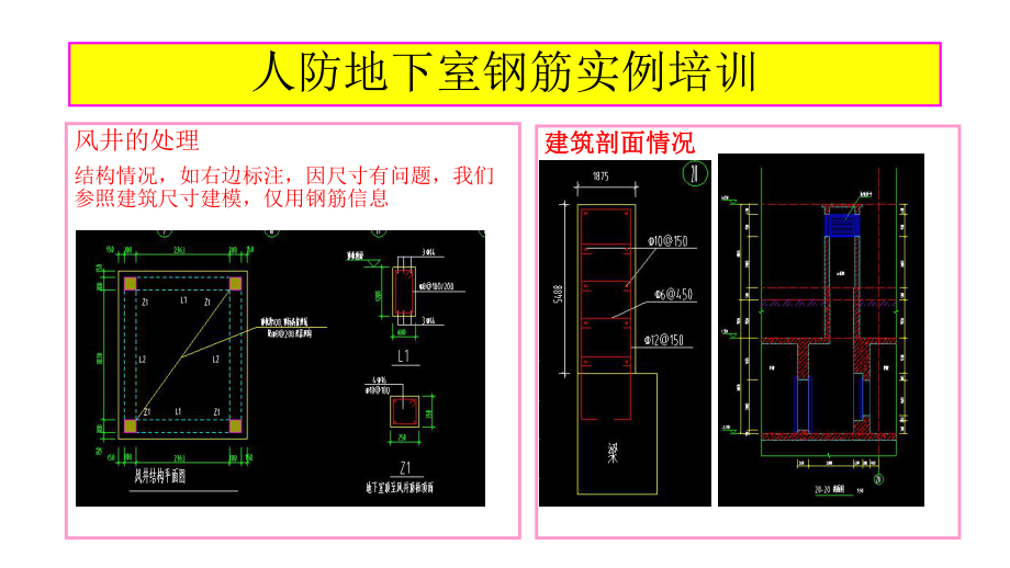 第20讲：地面以上构件建模与钢筋处理.ppt_第2页