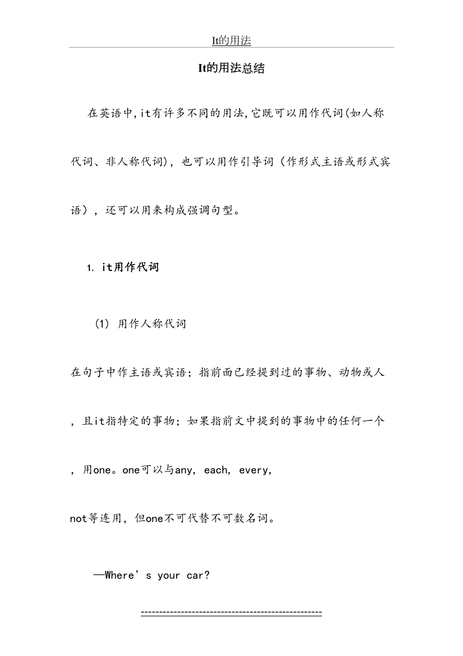 it用法+练习题.doc_第2页