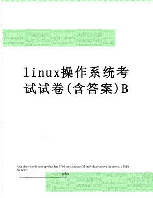 linux操作系统考试试卷(含答案)B.doc