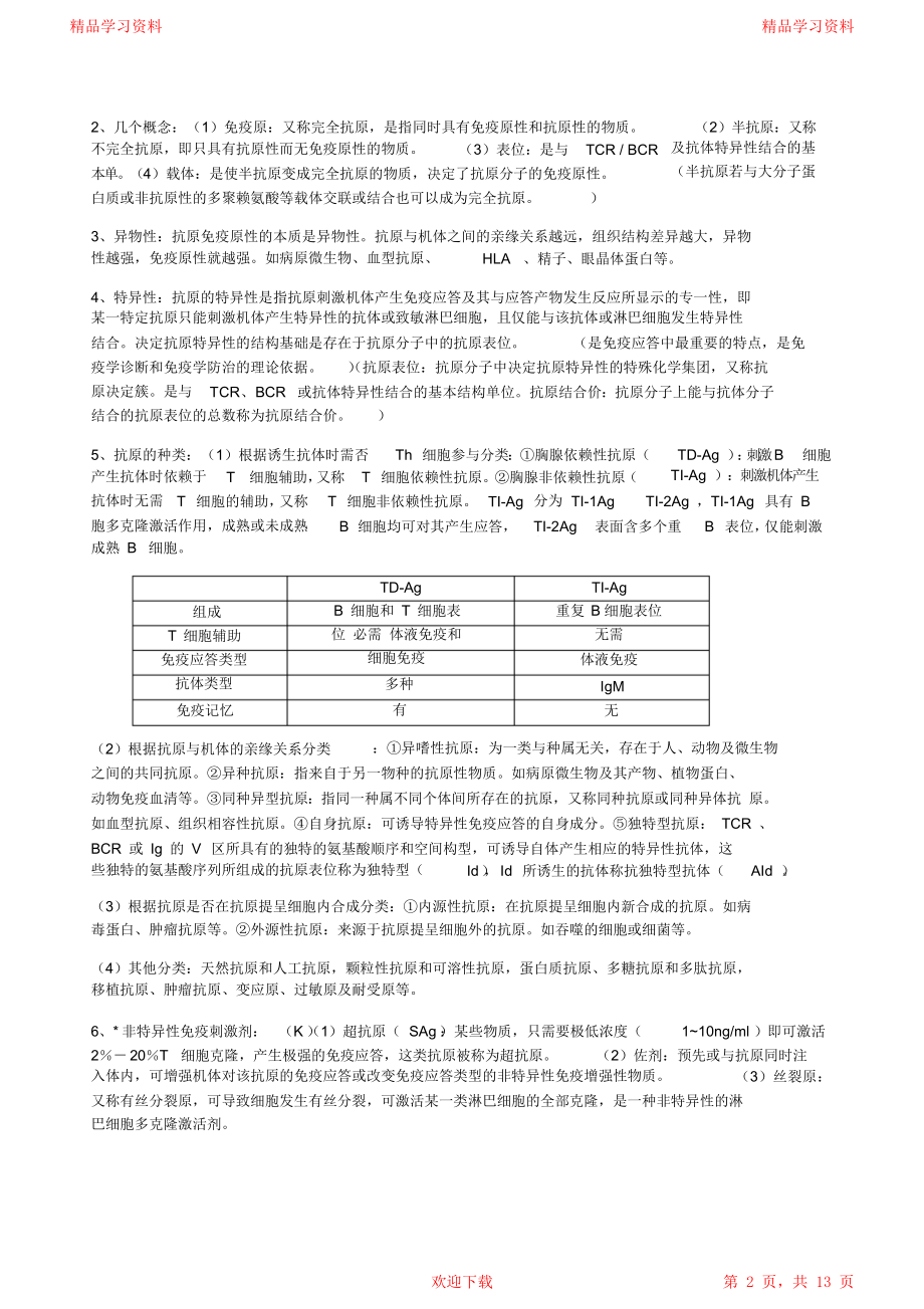 医学免疫学_重点总结.doc_第2页