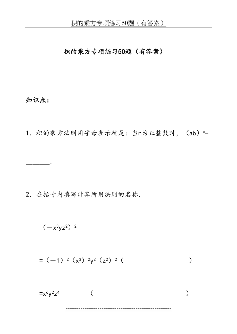 (834)积的乘方专项练习50题(有答案无过程).doc_第2页