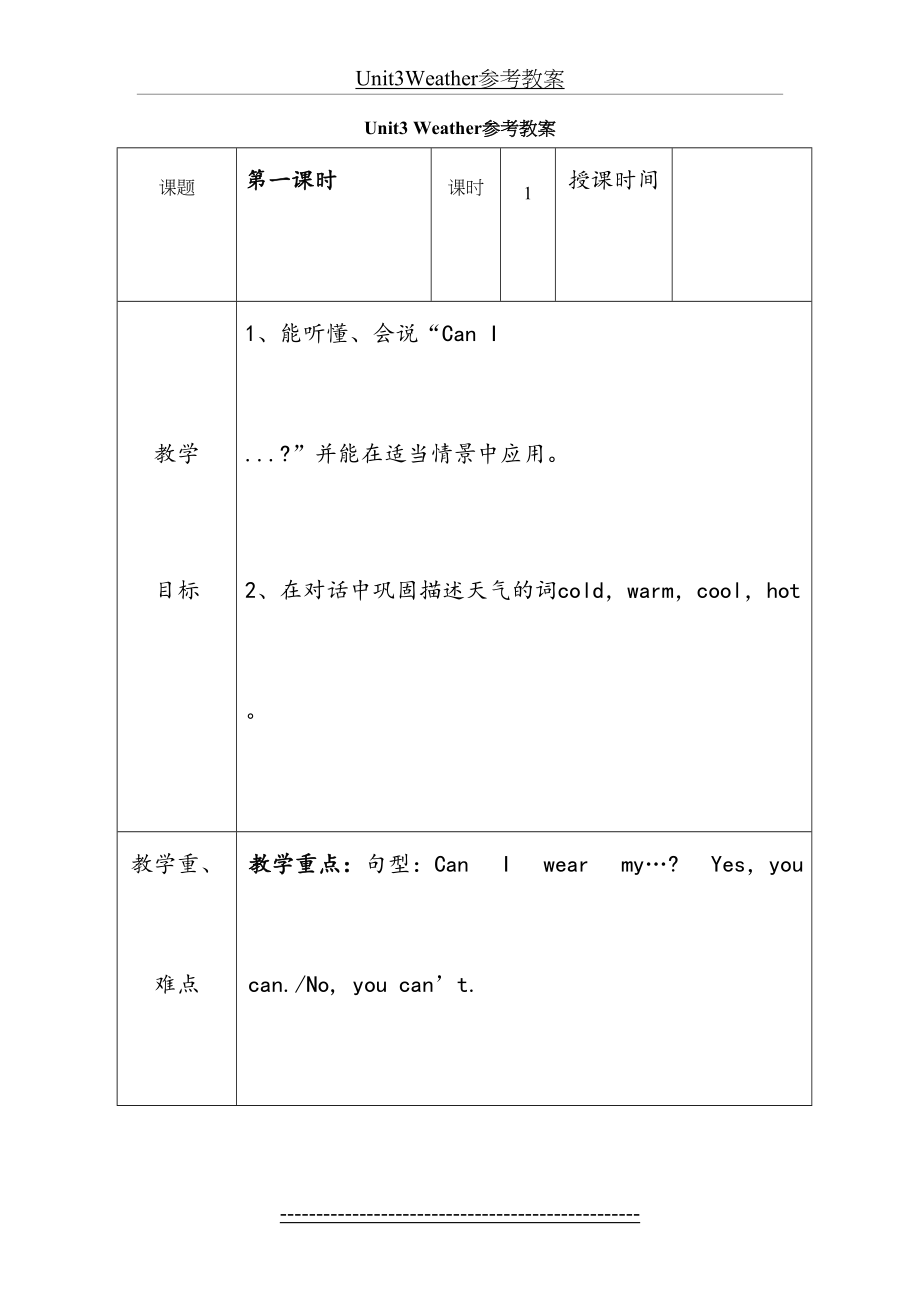 Unit3Weather参考教案.doc_第2页