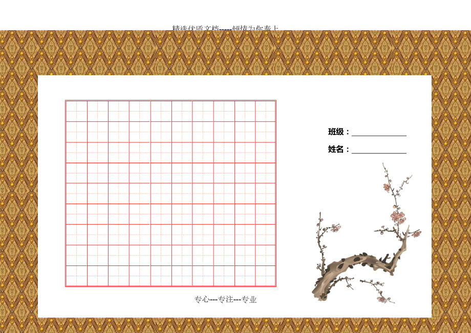 精美钢笔书法比赛用纸（田字格A4的二分之一）.doc_第1页