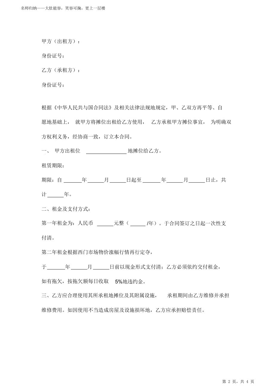 摊位租赁合同协议书范本.doc_第2页