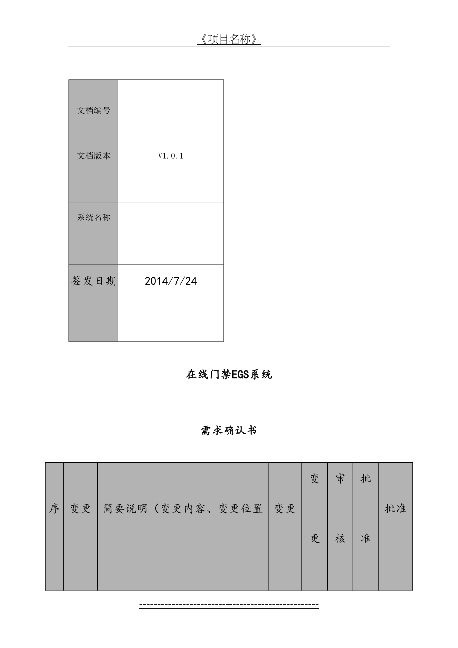 XXXX系统软件变更确认书(模板).doc_第2页