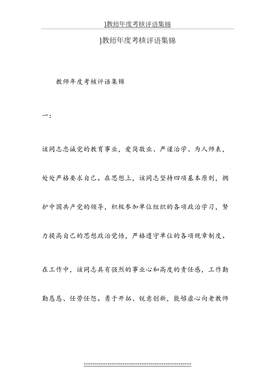 ]教师年度考核评语集锦.doc_第2页