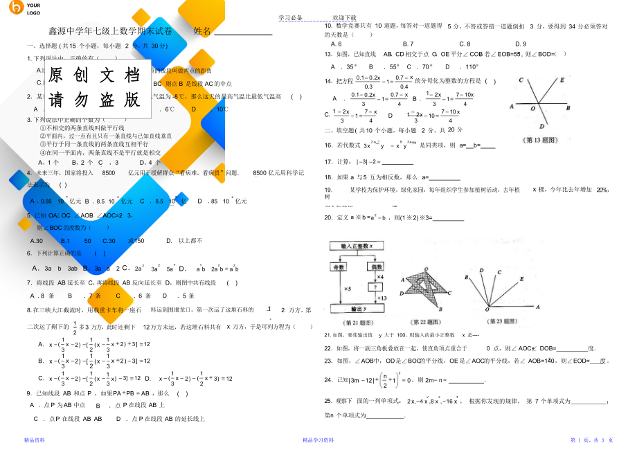 北师大版七年级数学上册期末测试题(含答案)(0316132310).doc_第1页