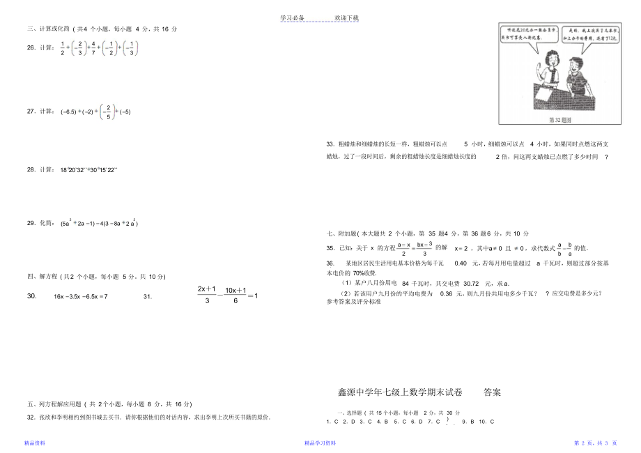 北师大版七年级数学上册期末测试题(含答案)(0316132310).doc_第2页