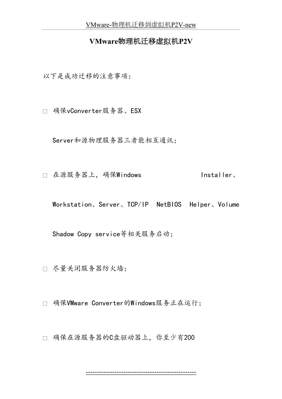 VMware-物理机迁移到虚拟机P2V-new.doc_第2页