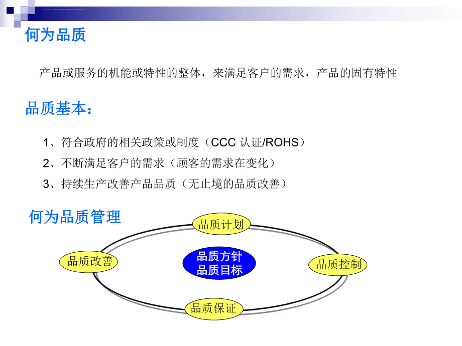 品质管理-培训资料ppt课件.ppt_第2页