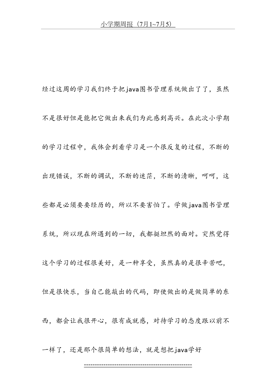 java图书管理系统心得.doc_第2页