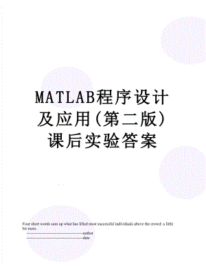 MATLAB程序设计及应用(第二版)课后实验答案.doc