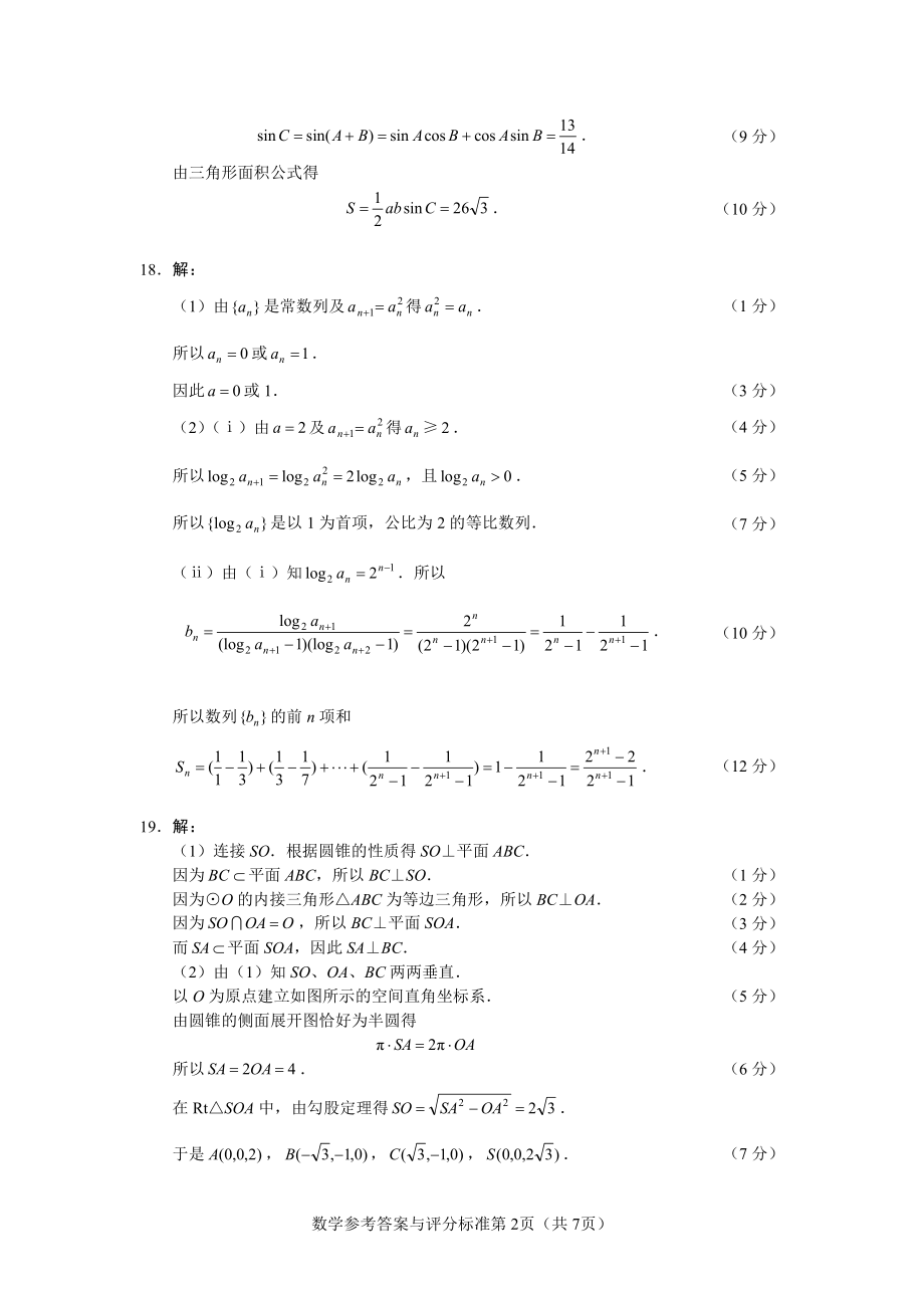 2022届星云教学联盟高三年级第一次线上联考答案.pdf_第2页