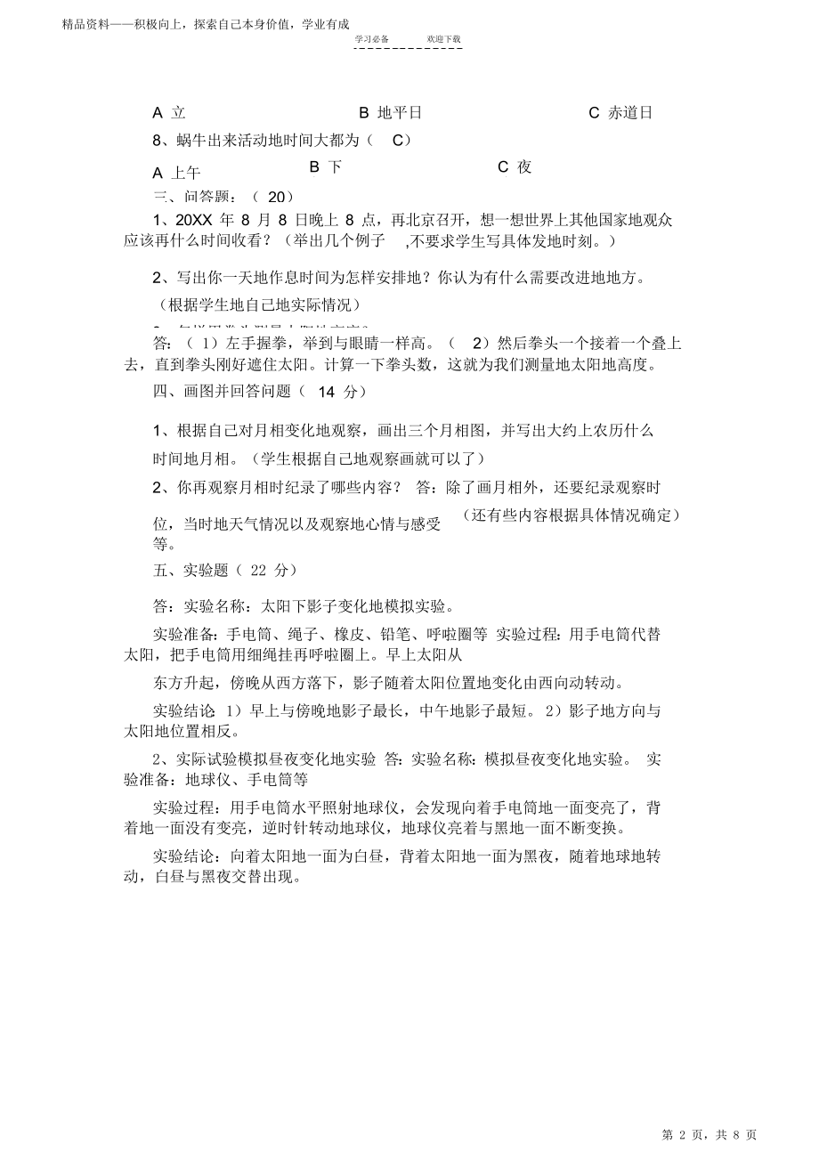 苏教版五年级科学上册期末各单元测试题.doc_第2页